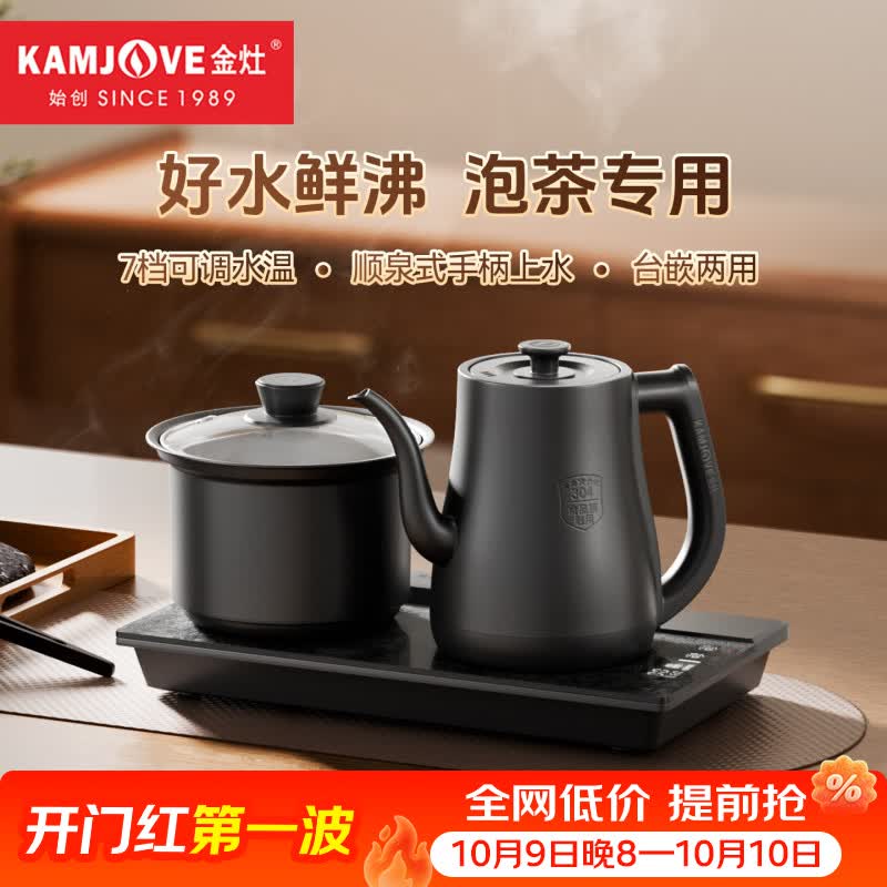 金灶 自动上水 电热水壶 1.2L 327.12元 - 清风线报
