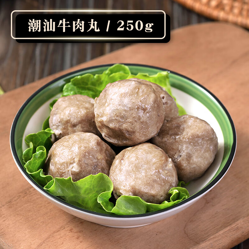 趣十八番 正宗潮汕 ≥90﹪肉含量 牛肉/筋丸250g *8件 69元（8.63元/件、包邮）