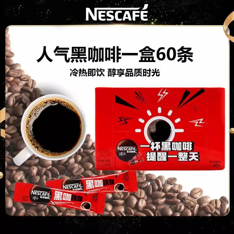 雀巢 低脂 黑咖啡无糖 1.8g醇品60包 盒装 172.8g 37.9元（需用券）