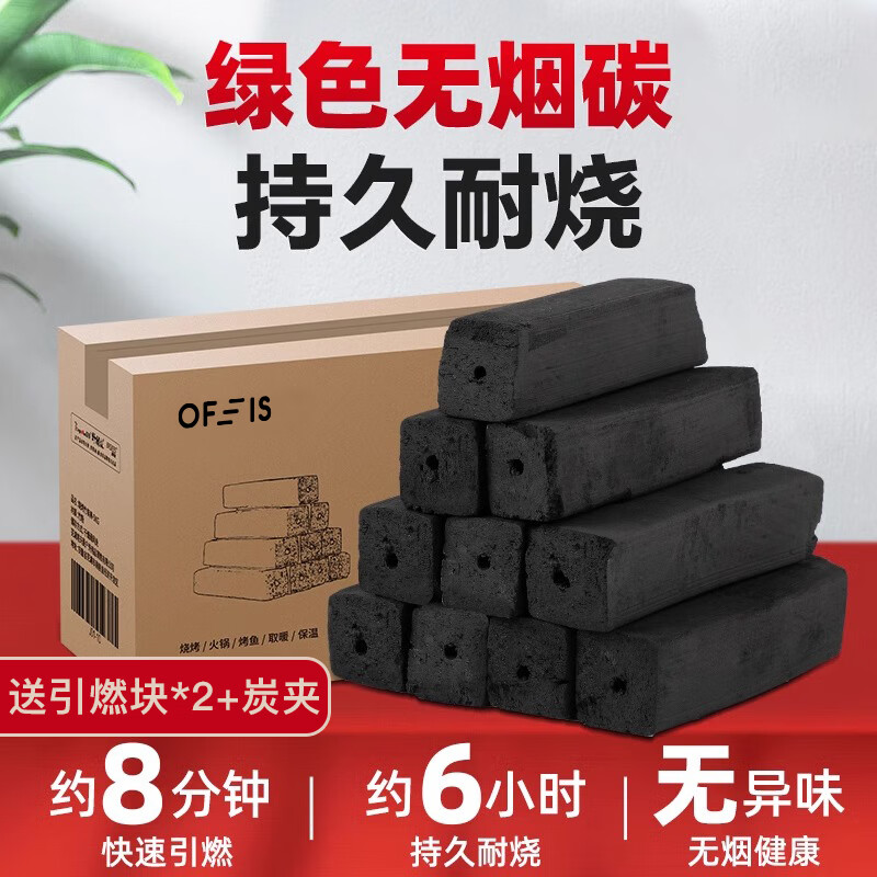 OFEIS 欧菲斯 无烟烧烤 四角机制炭5斤+2个引燃块+碳夹 15.86元（需用券）