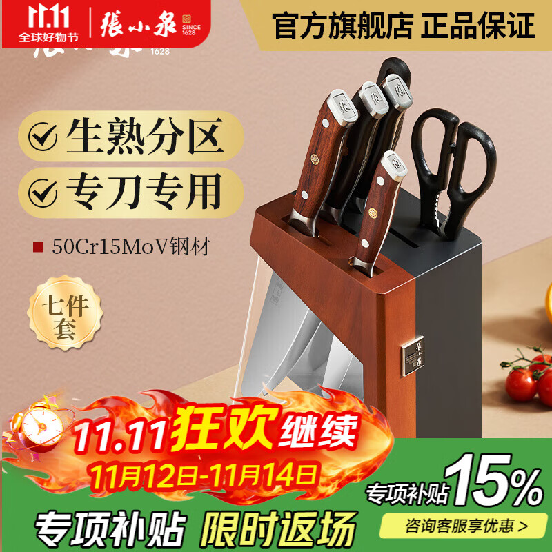 張小泉 张小泉飒火烧赤壁家用不锈钢刀具家用菜刀小厨刀水果刀厨房刀具套