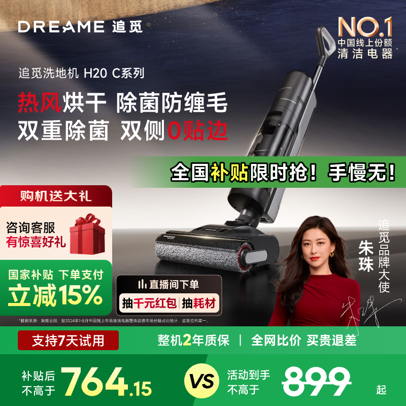 追觅 dreame H20 C系列 双侧0贴边洗地机 ￥718.29