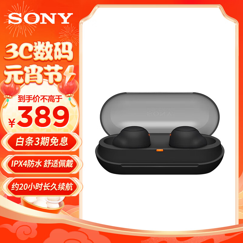 SONY 索尼 WF-C500 入耳式真无线蓝牙耳机 黑色 369元（需用券）