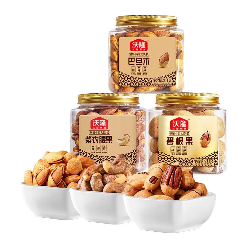 沃隆 坚果组合 巴旦木 211g +碧根果 211g+紫衣腰果 210g 49.9元（需用券）