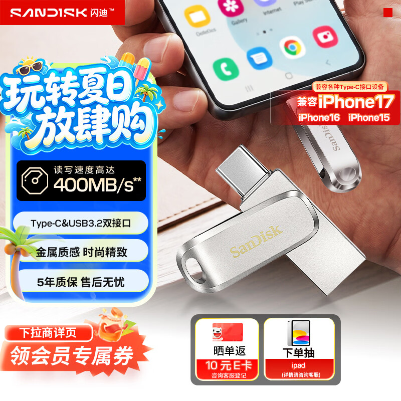闪迪 128GB Type-C USB3.2 手机U盘DDC4 179元