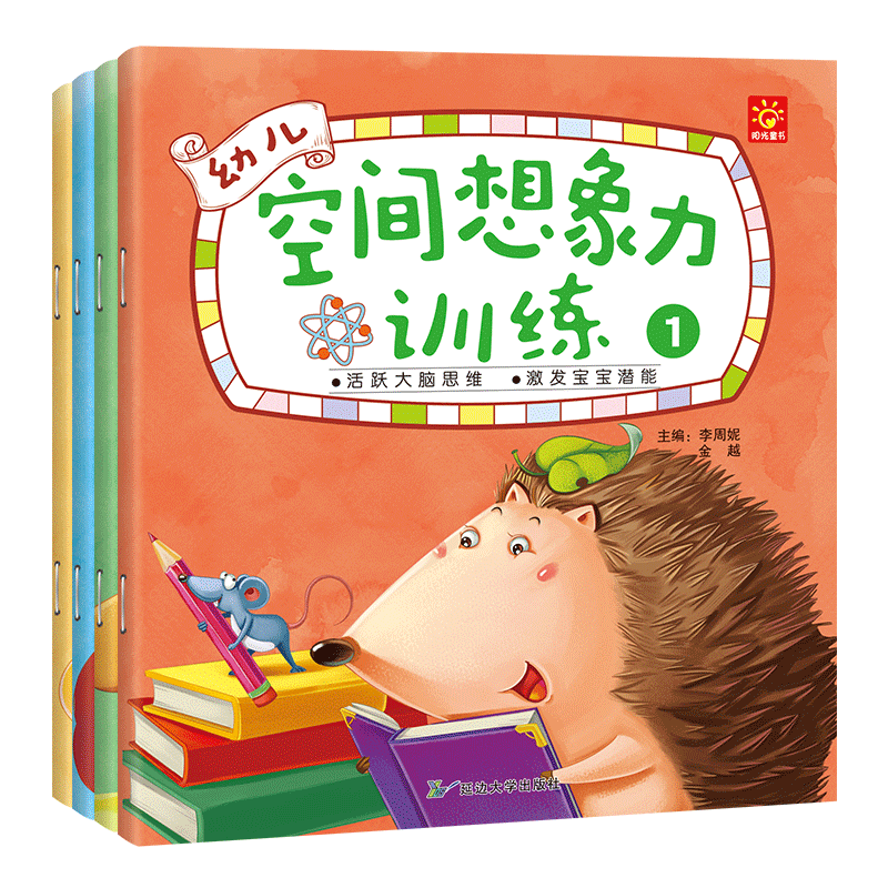 《幼儿空间想象力训练》（彩图版全4册) 9.65元（需用券）