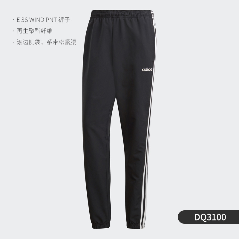 adidas 阿迪达斯 男款运动长裤 DQ3100 99元