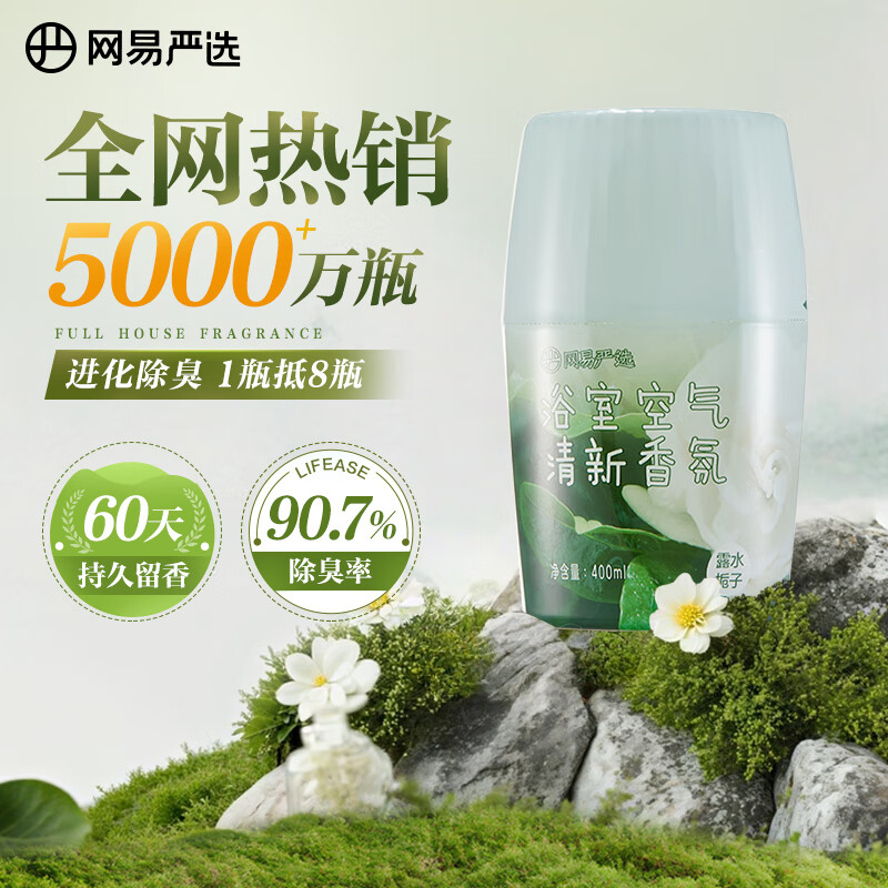 网易严选 元气系列香氛 400ml 露水栀子 3.9元 - 86线报