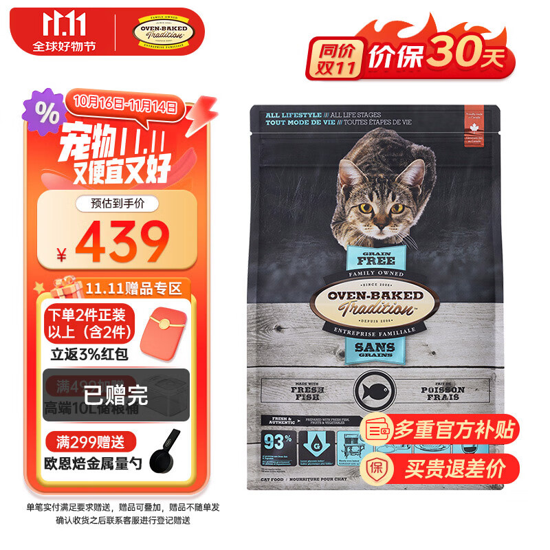 PLUS会员：oven-baked 欧恩焙 低温烘焙配方全阶猫粮 4.54kg 365元