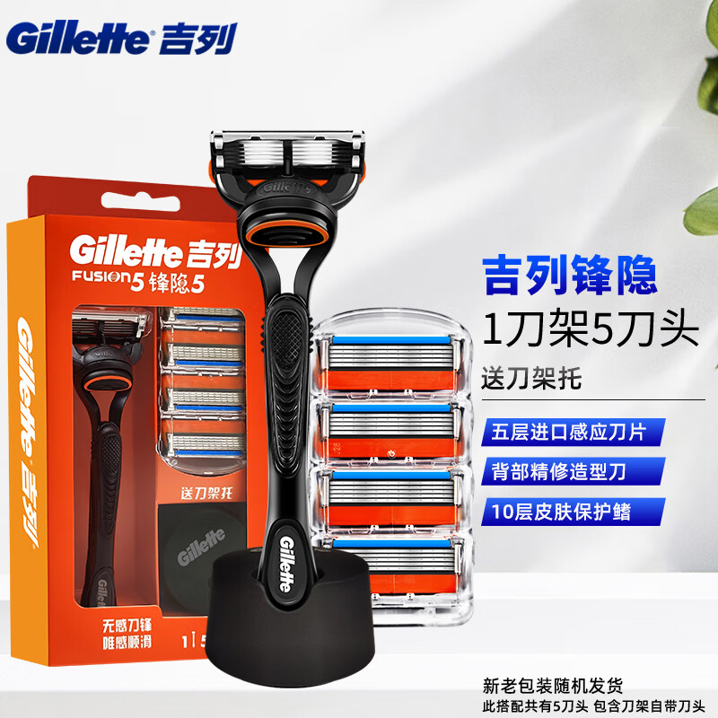 移动端：Gillette 吉列 锋隐手动剃须刀锋速5男士刮胡刀五层刀头 锋隐5刀头1