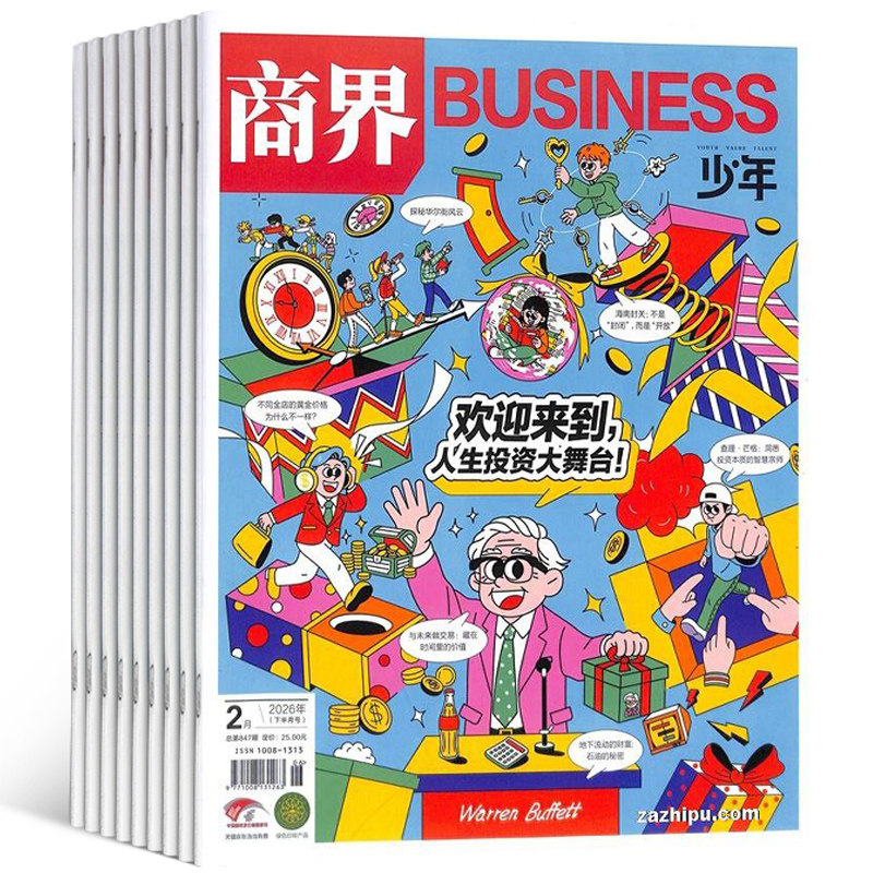 《商界少年》（2026年8月刊） 17元（需用券）
