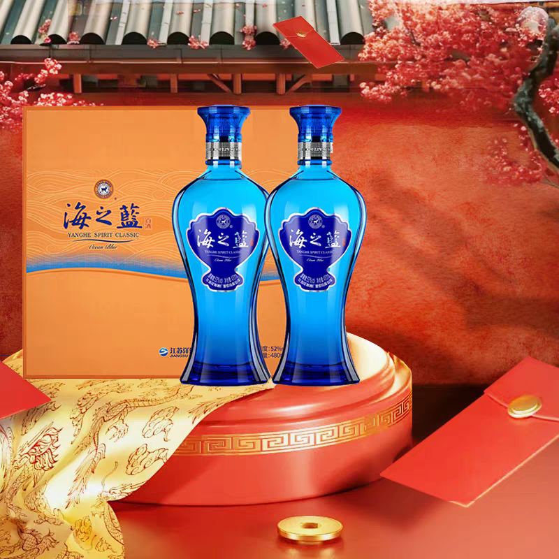 洋河 蓝色经典 海之蓝52度480ml*2瓶 礼盒装 绵柔浓香型白酒旗舰 249元（需用