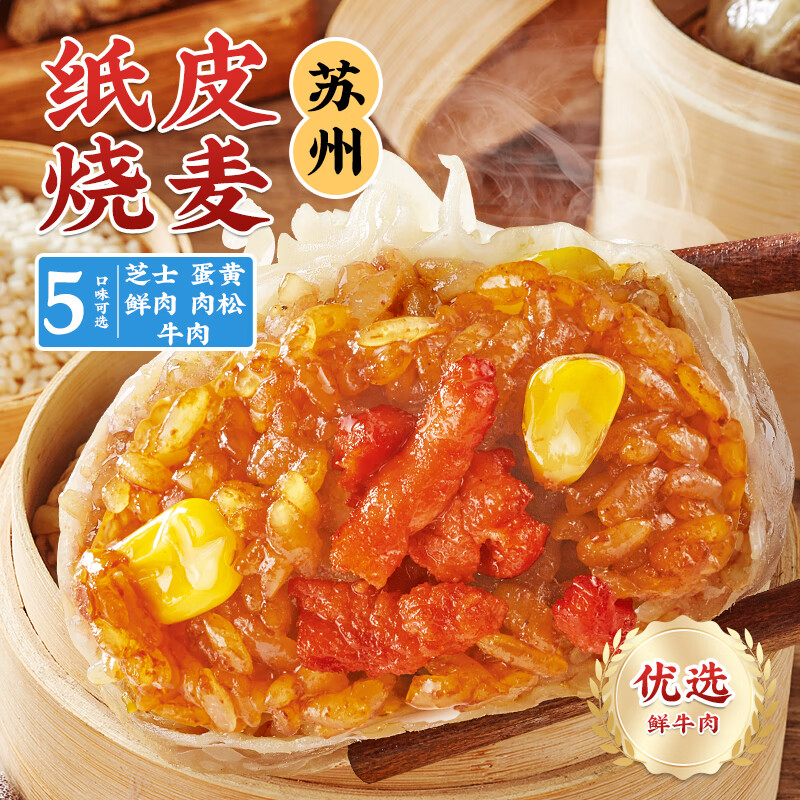 林饱饱 咸蛋黄鲜肉玉米芝士纸皮烧麦 牛肉口味 240g*9袋(36个) 6.06元（需用券