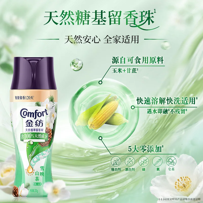 金纺 衣服留香珠 2瓶 25.56元 - 线报酷