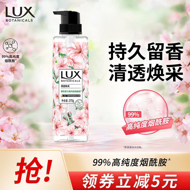 LUX 力士 植萃精油香氛沐浴露樱花香370g 清透焕彩 持久留香 19.9元