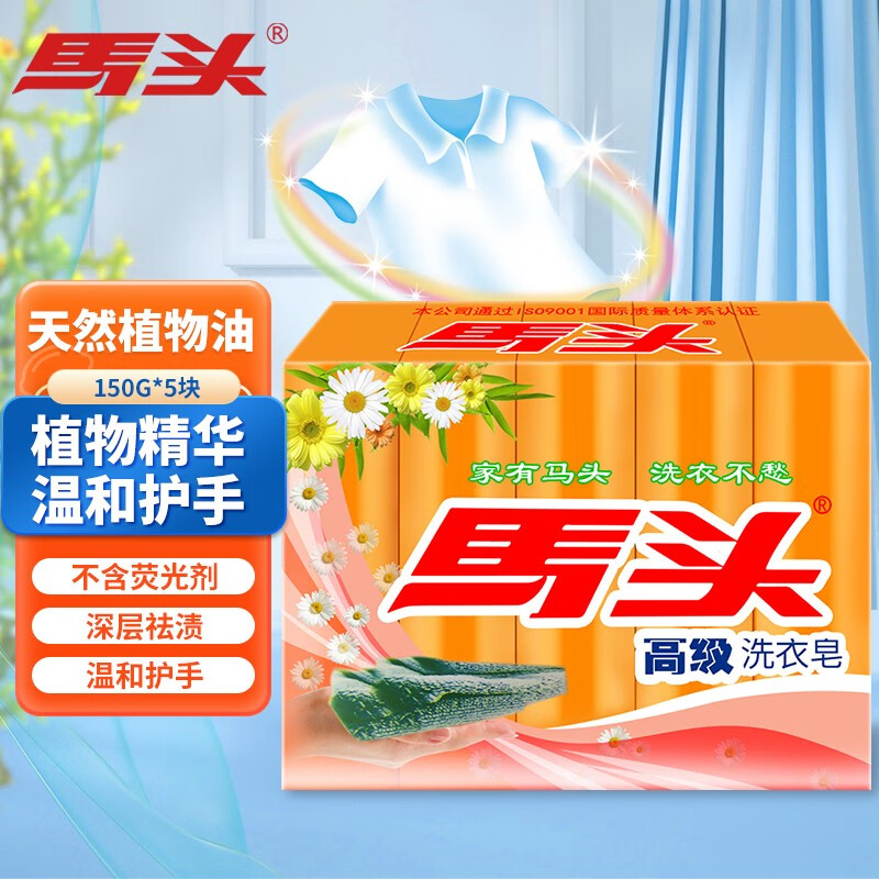 matou 马头 高级洗衣肥皂 透明皂 150g 5块 ￥9.84