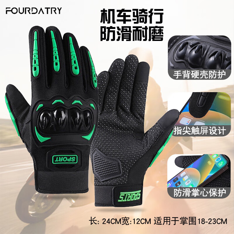 FOURDATRY 骑行手套四季机车全指夏 23.94元