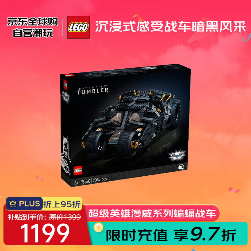 乐高 LEGO Batman蝙蝠侠系列 76240 蝙蝠战车 Tumbler 1199元