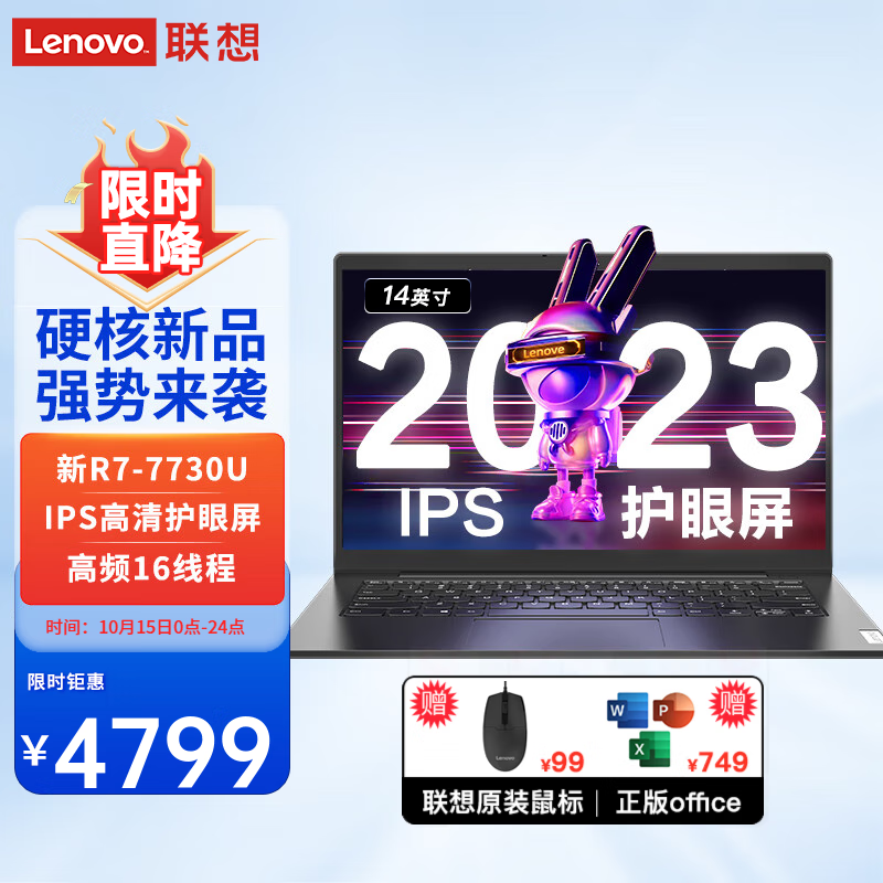 联想 Lenovo 笔记本小14/15.6八核高性能轻薄本 4694元（需用券）