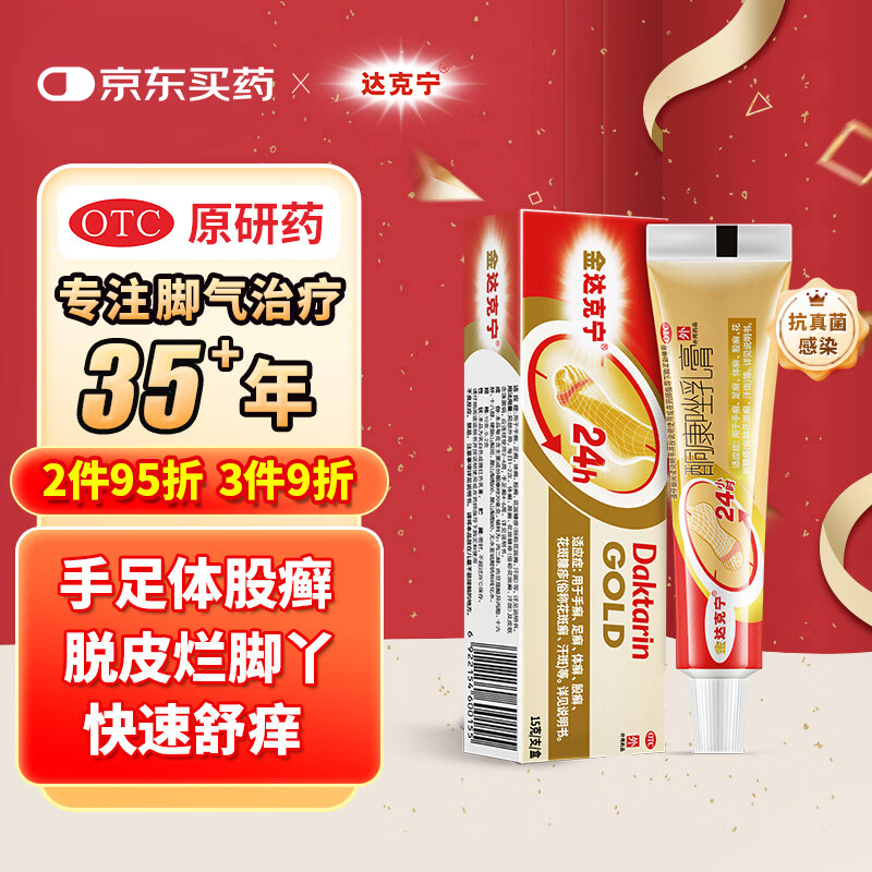 达克宁 dkn 酮康唑乳膏 15g 20.38元（需用券）