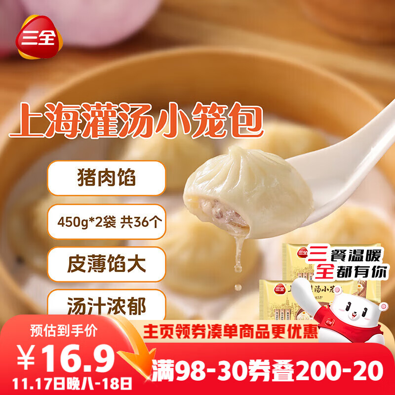 三全 猪肉灌汤包 450g*2袋 36只 13.41元