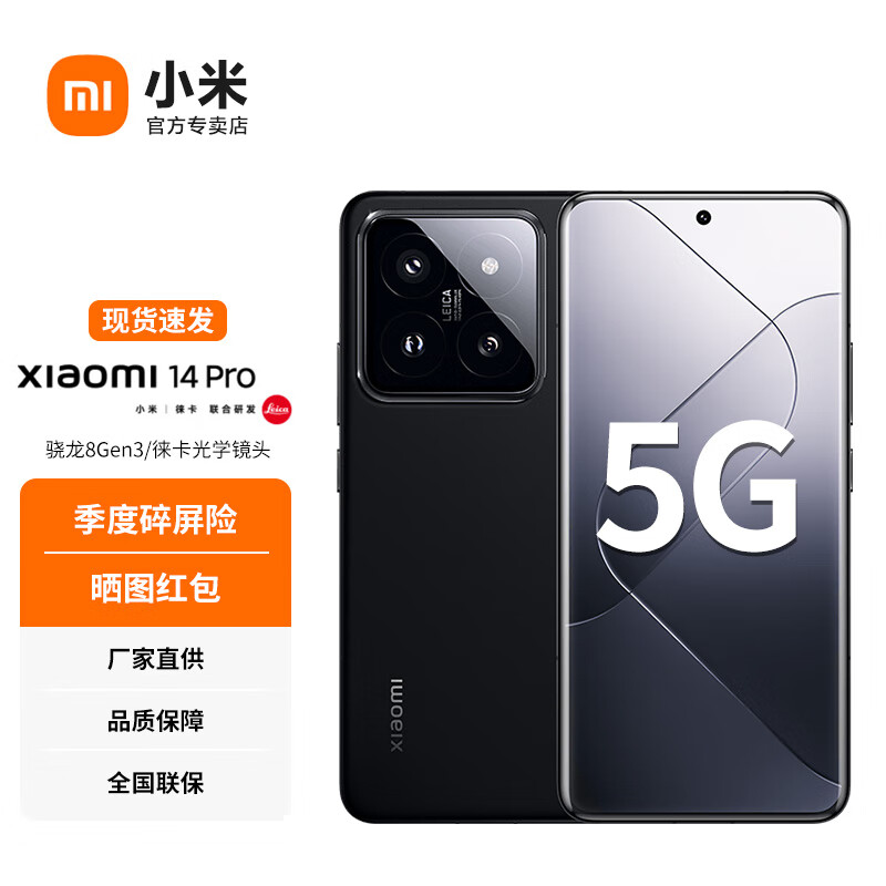 Xiaomi 小米 14pro 新品5G手机Xiaomi徕卡可变光圈镜头光影猎人900 澎湃OS 骁龙8Gen3