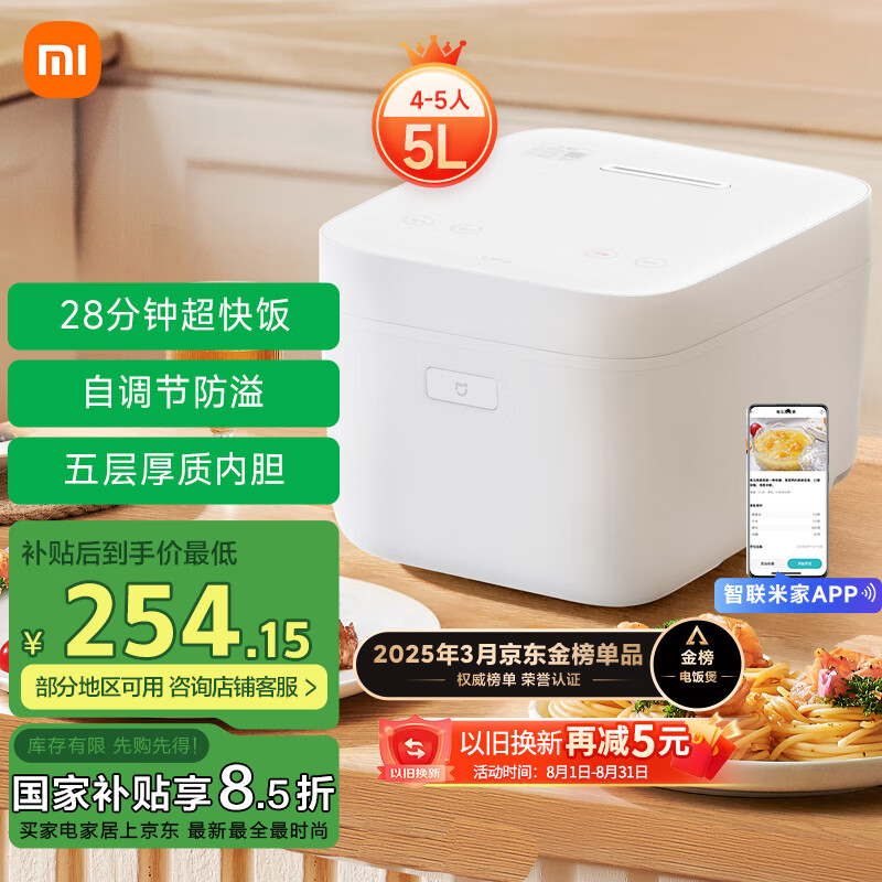 米家 MIJIA MFB06M 电饭煲 5L 254.15元