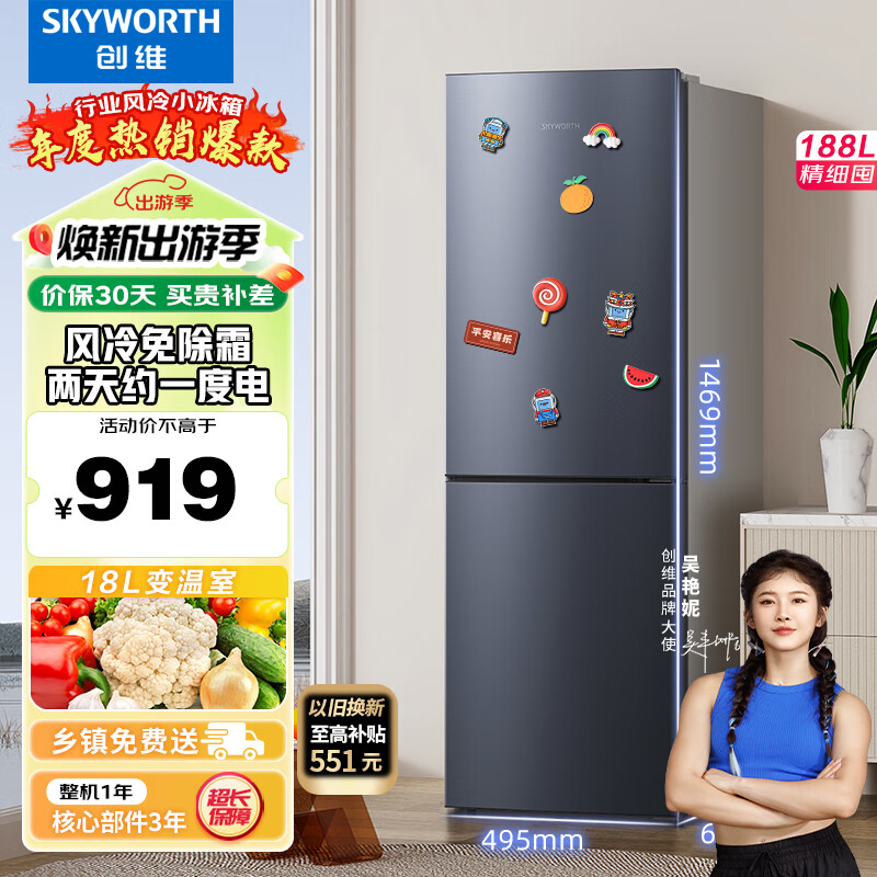 SKYWORTH 创维 188升双门小型冰箱 风冷无霜两门家用电冰箱 电脑控温 节能低音