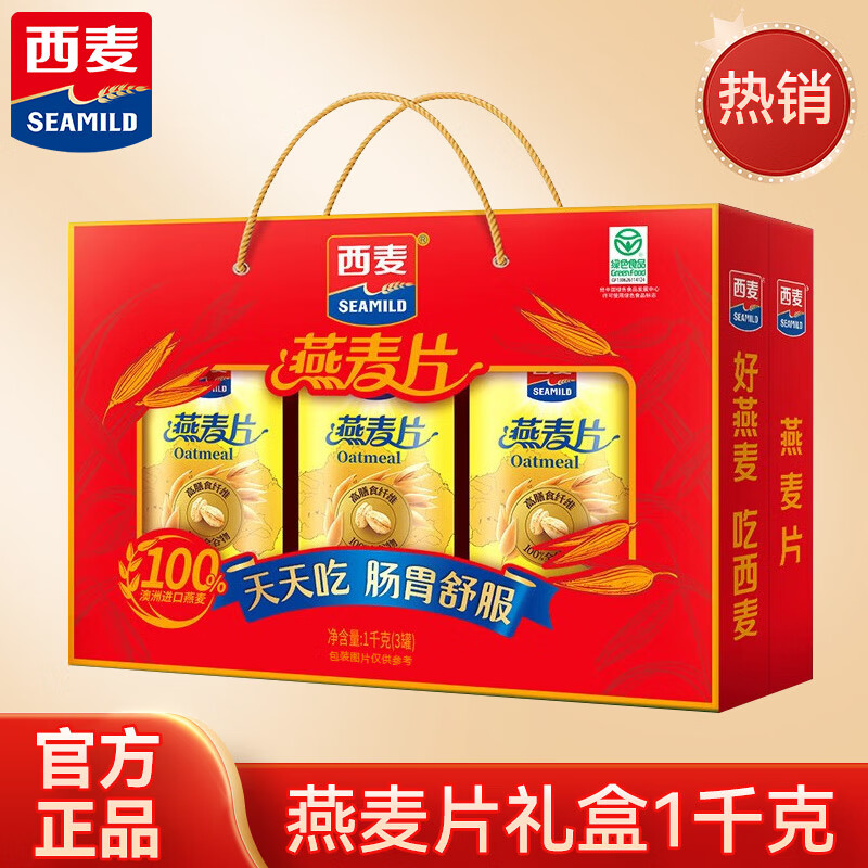 SEAMILD 西麦 即食纯燕麦片礼盒 1000g*1 39.9元（需用券）