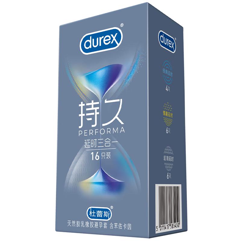 杜蕾斯 持久系列 延时三合一安全套 16只 99.9元