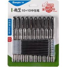 plus：广博(GuangBo)0.5mm黑色中性笔 造型款签字笔套装(10支水笔+10支笔芯) 20支