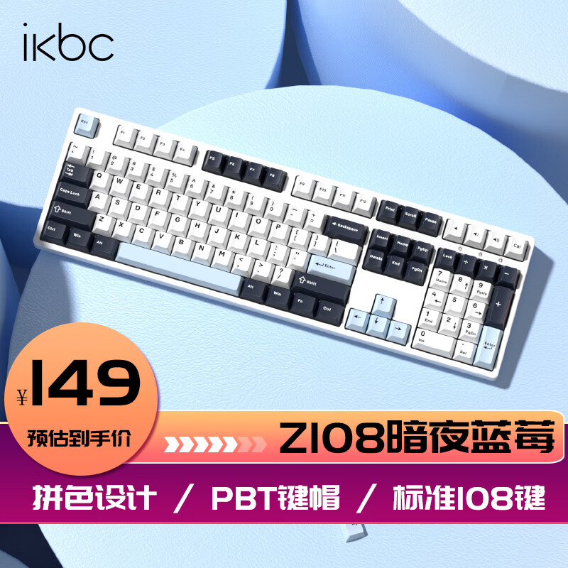 ikbc Z108 暗夜蓝莓 108键 有线机械键盘 红轴 暗夜蓝莓 红轴 149元