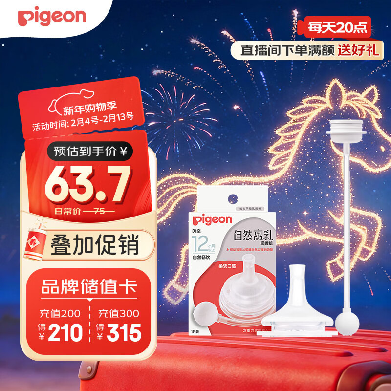 贝亲 自然离乳吸嘴组 含重力球吸管 配件 12月+ BA155 55.3元（需买3件，共165.89