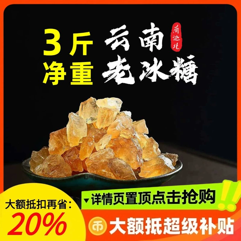 云南黄老冰糖即食小颗粒土冰糖手工甘蔗食用白糖泡酒散装泡茶正宗 ￥10.1