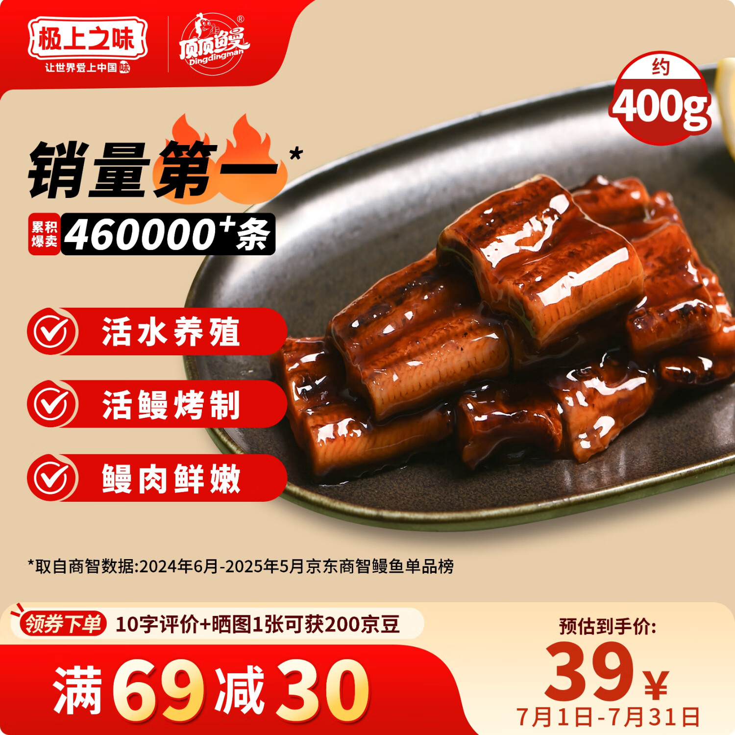 顶顶鳗 蒲烧鳗鱼 日式烤鳗鱼 400g/袋 2条整条装 海鲜预制菜肴 加热即食 39元(需用券)