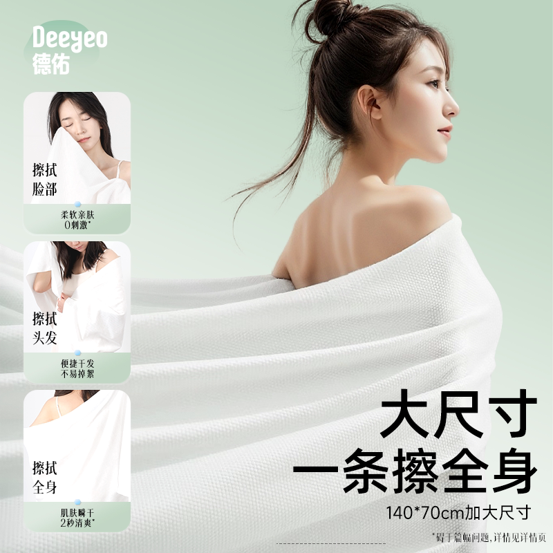 德佑 一次性浴巾压缩旅行毛巾单独包装加厚加大酒店便携旅游用品 12.99元 - 86线报