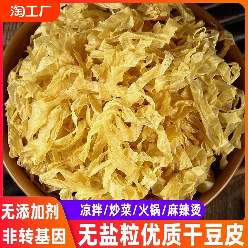 干豆皮无盐粒油豆皮豆腐皮干货商用凉拌菜干豆丝豆油皮豆皮丝大豆 ￥3.54