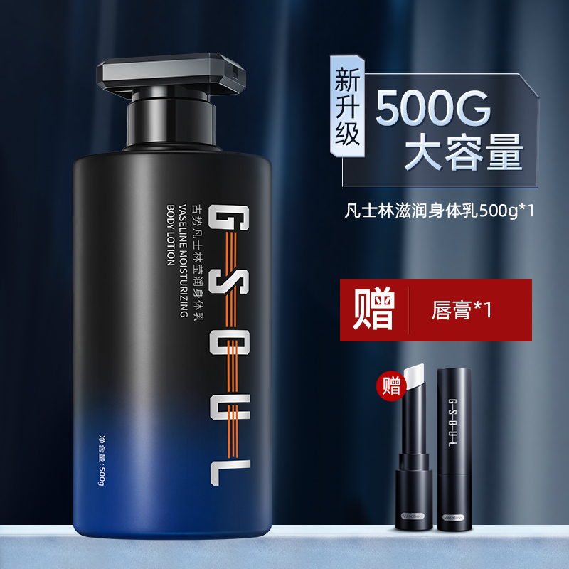 移动端：古势 凡士林身体乳男士保湿滋润秋冬持久留香全身润肤露 49.9元（