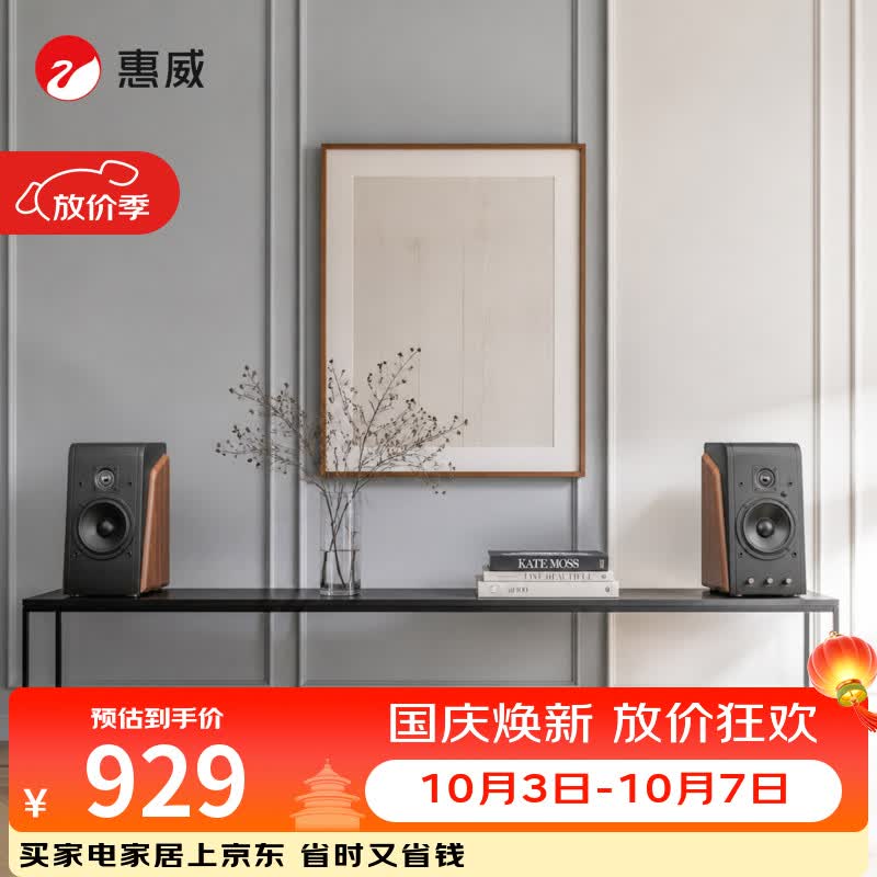 惠威 M200HiFi音质 有源音箱 819.43元 - 线报酷