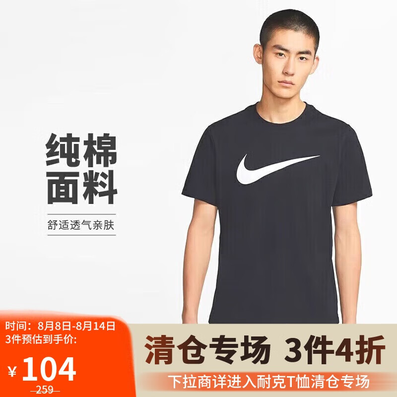 NIKE 耐克 DC5095-010 男款T恤 103.2元（需买3件，共309.6元）