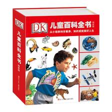 《DK儿童百科全书》 39元包邮