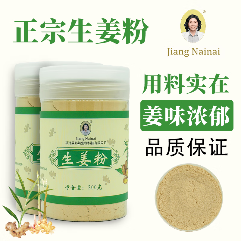 云南生姜粉小黄姜干姜粉食用细腻纯姜粉罐装料理泡茶 一瓶装（200g） ￥5.15