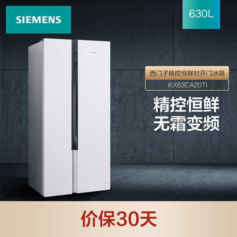 SIEMENS 西门子 630升对开门冰箱双开门精控恒鲜一级能效变频家用冰箱 国补 