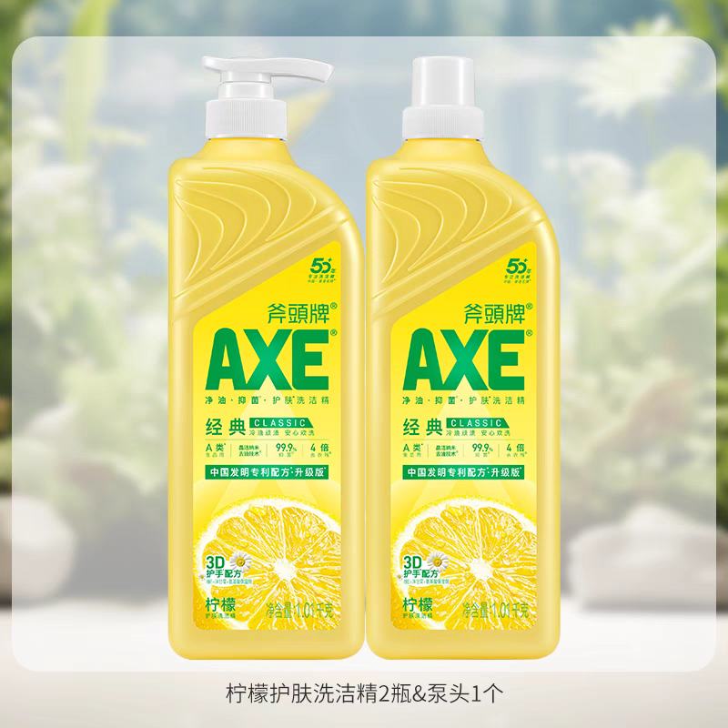 AXE斧头牌 A类家用洗洁精2瓶1.01kg 16.9元（合8.45元/瓶）