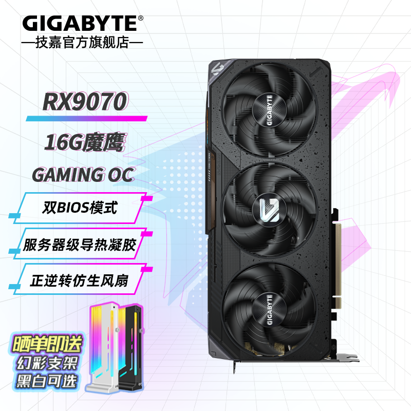技嘉 显卡 RX9070 GAMING OC 16G魔鹰 4946.01元