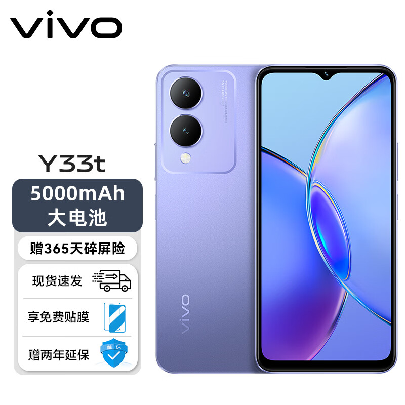 vivo Y33t 5000mAh电池 后置1300万像素 八核处理器 全网通 老人 手机 晶莹紫 6G+128