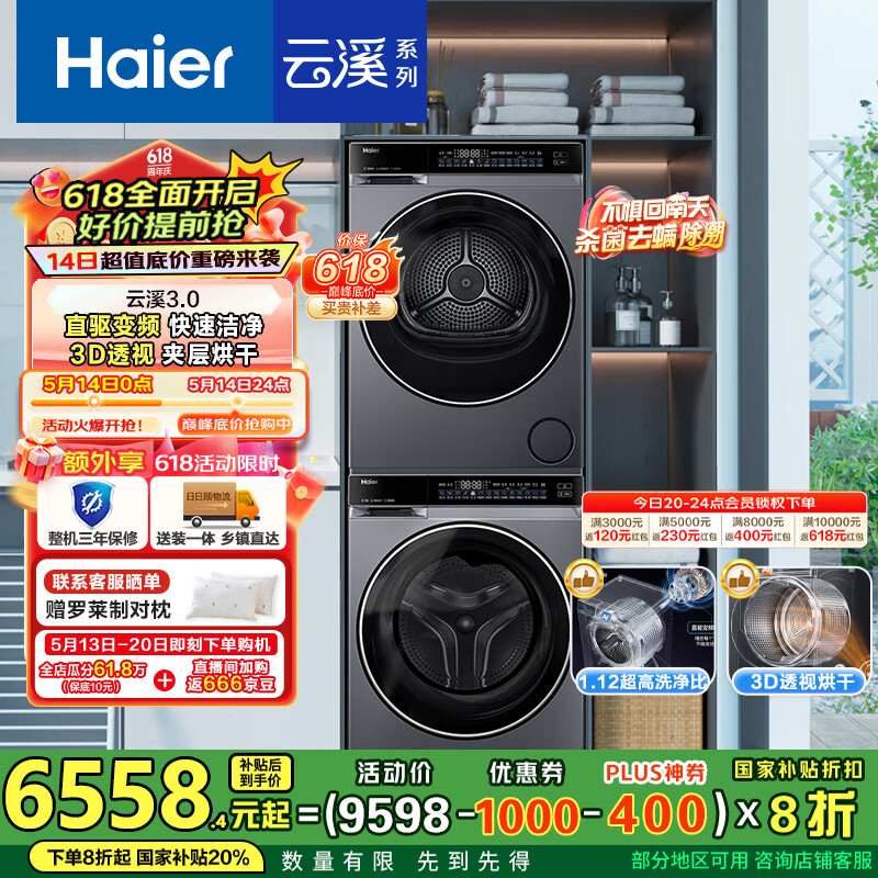 海尔 Haier 云溪3.0 GA100-STF582HU1+XQG100-BLDE582HU1洗烘套装 5355.62元（需用券）