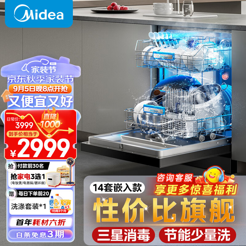 Midea 美的 洗碗机嵌入式独立式14套热风烘干三星级消毒RX10Max 2999元