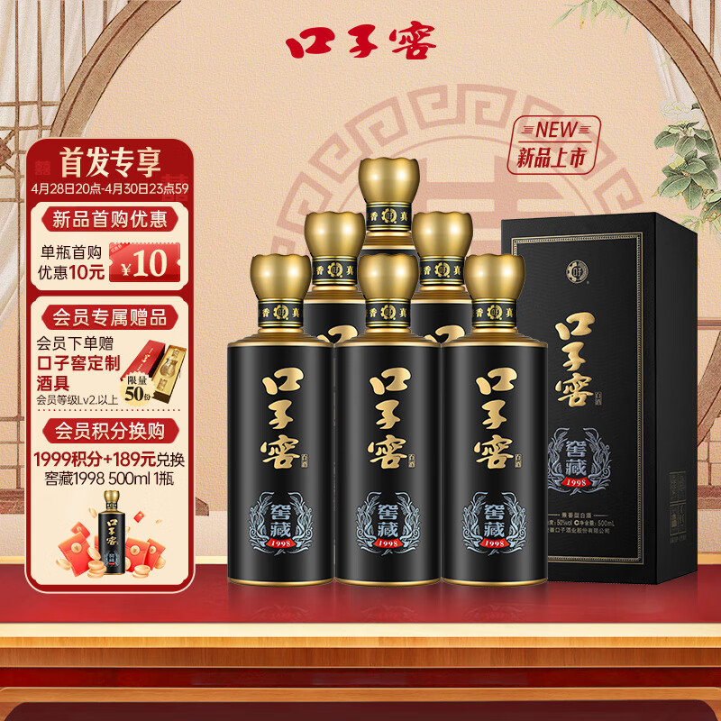 口子窖 窖藏1998 50度 兼香型白酒 500ml*6瓶 1150元