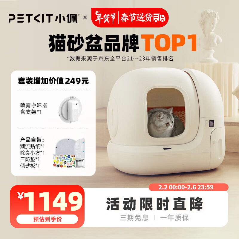 PETKIT 小佩 智能全自动猫砂盆猫厕所 MAX 1149元